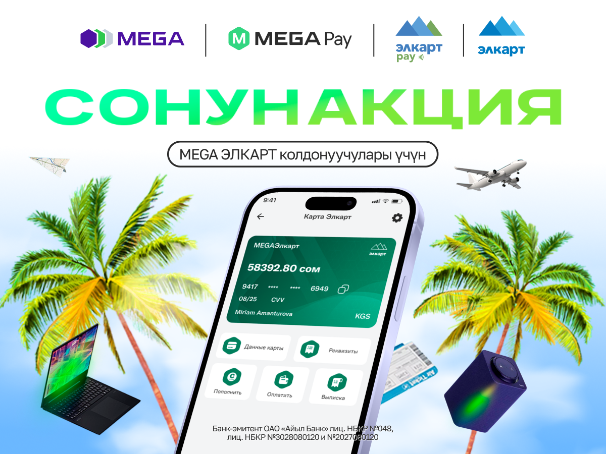 Бир заматта төлөп, MEGA ЭЛКАРТ менен өзүӊө Таиландды ач!