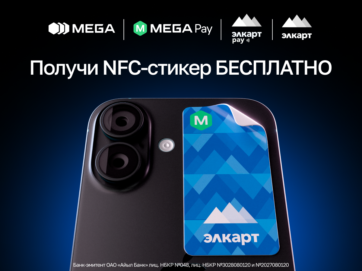 БЕСПЛАТНЫЕ NFC-стикеры