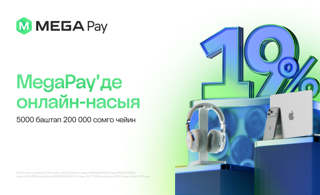 МеgаРау'де онлайн – насыя!