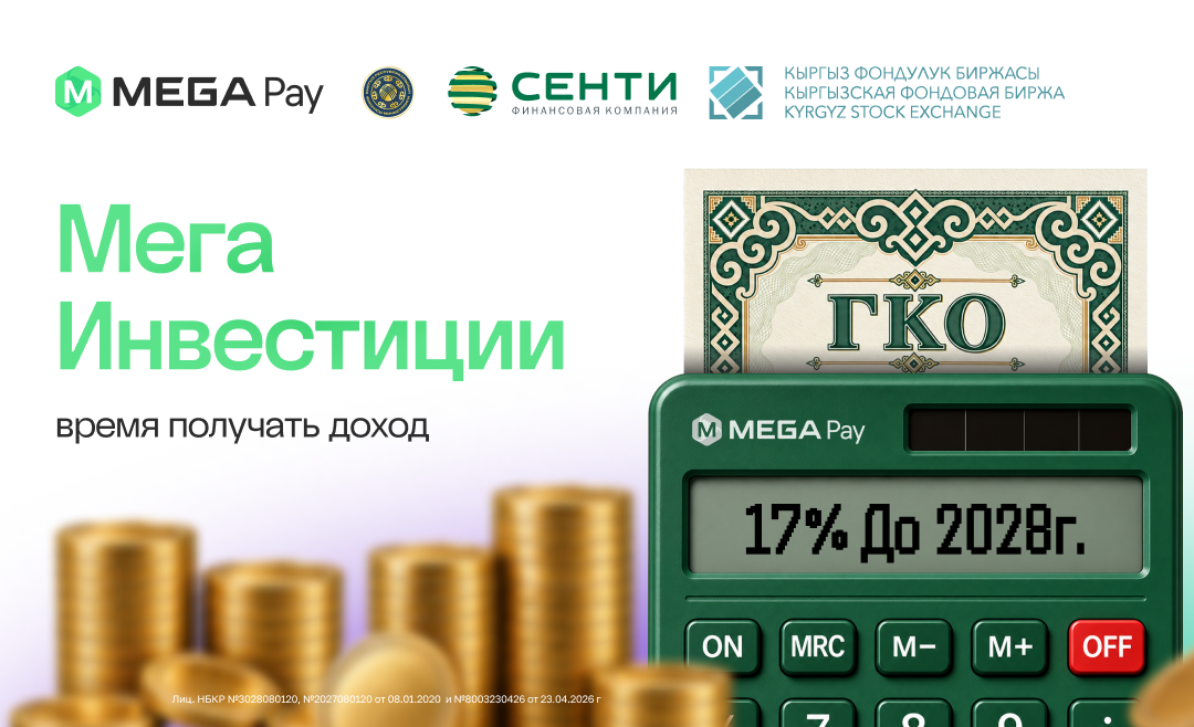 В MegaPay начались выплаты по ГКО