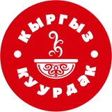 Кыргыз Куурдак