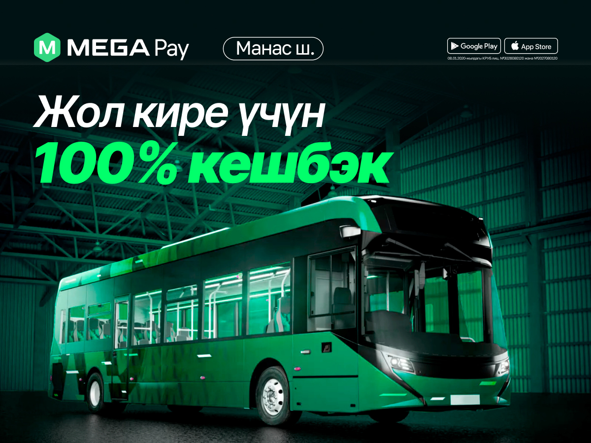 Ар бир сапар үчүн кешбэк