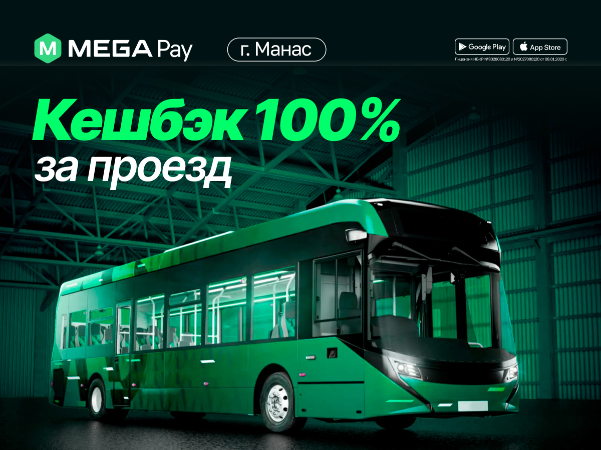 Кешбэк за каждую поездку