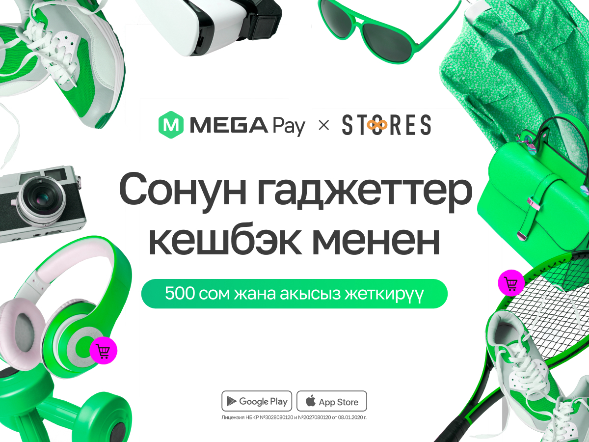 Сонун гаджеттер кешбэк менен