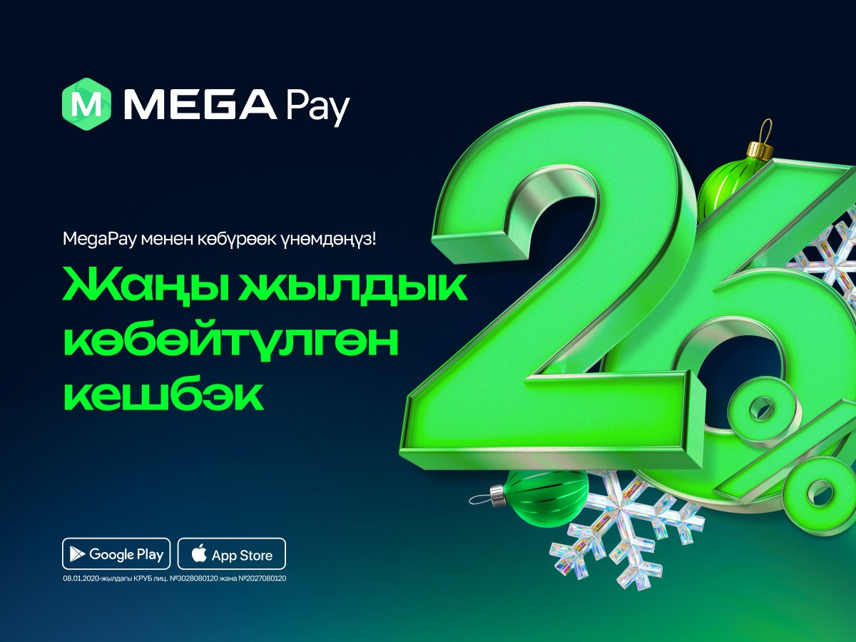 Майрамдык кешбэк